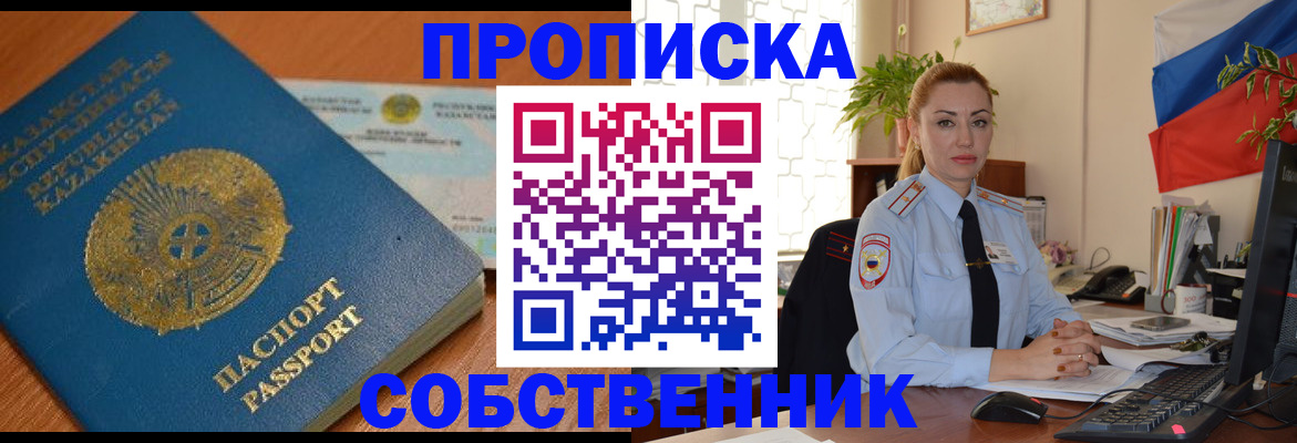 временная регистрация надежно в Нурлате